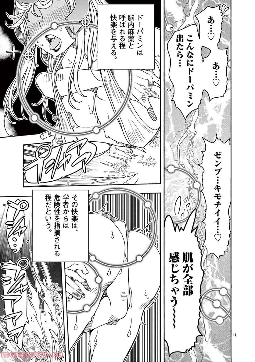 ページ 13 — 第70話
