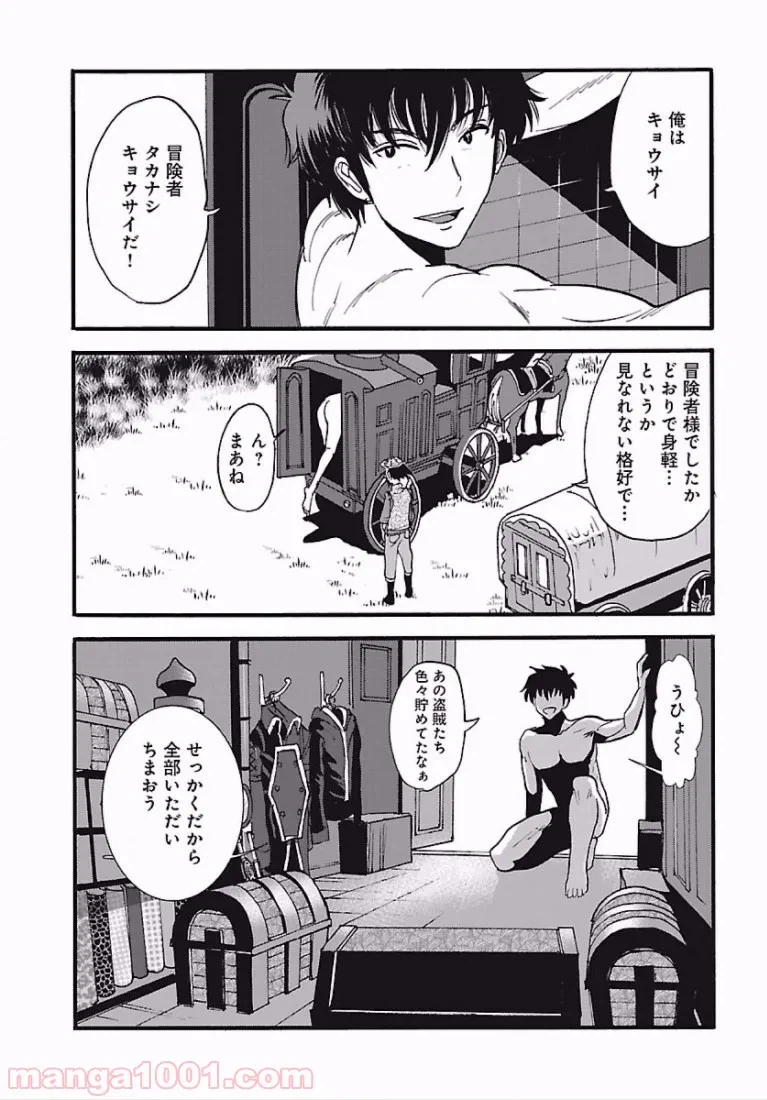 ページ 18 — 第2話