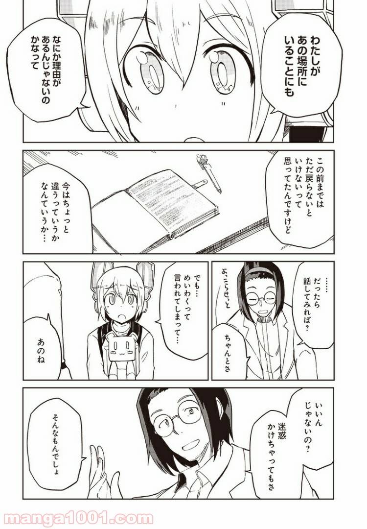 ページ 9 — 第7話