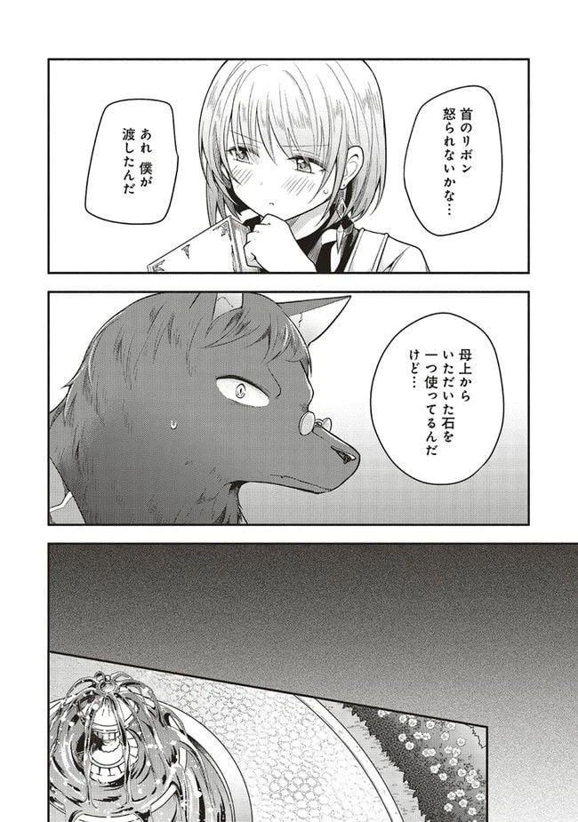 ページ 11 — 第12.2話