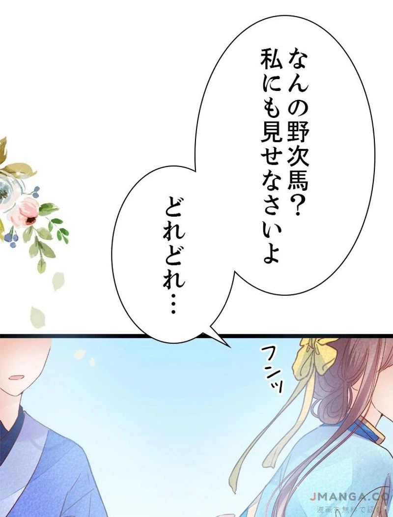 ページ 42 — 第9話