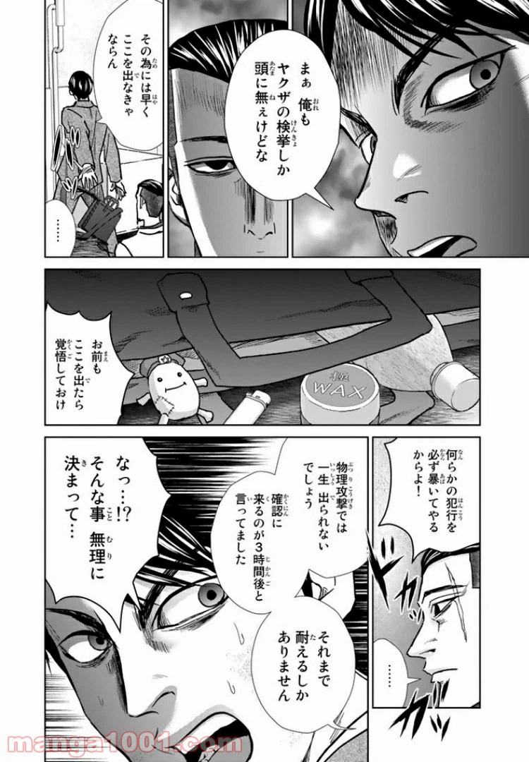 ページ 6 — 第8話