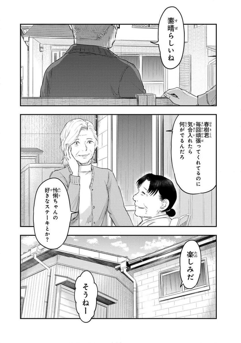 ページ 10 — 第37話