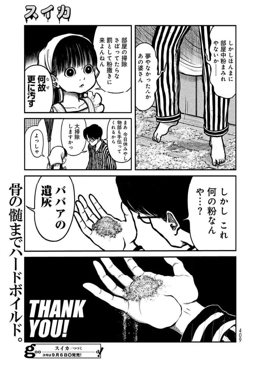 ページ 7 — 第49話