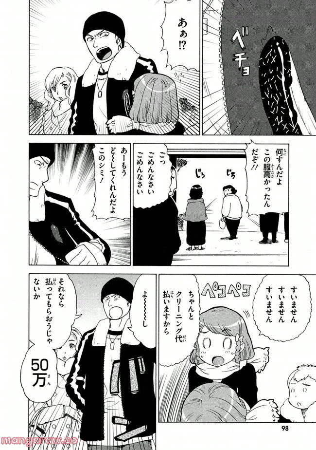 ページ 18 — 第4話