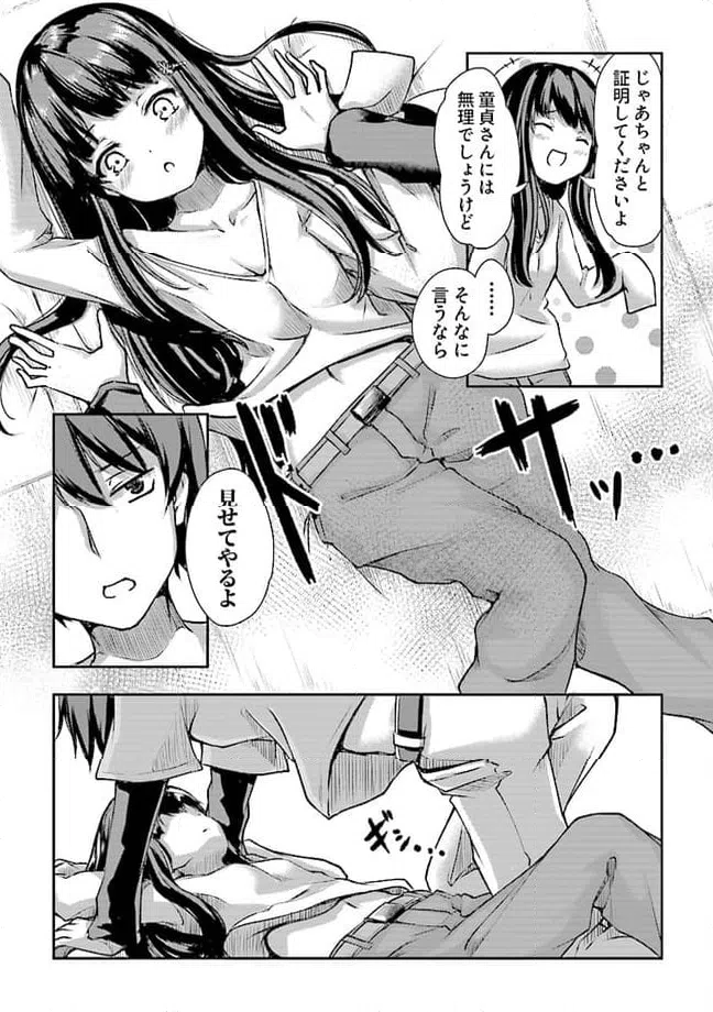 ページ 6 — 第2.2話