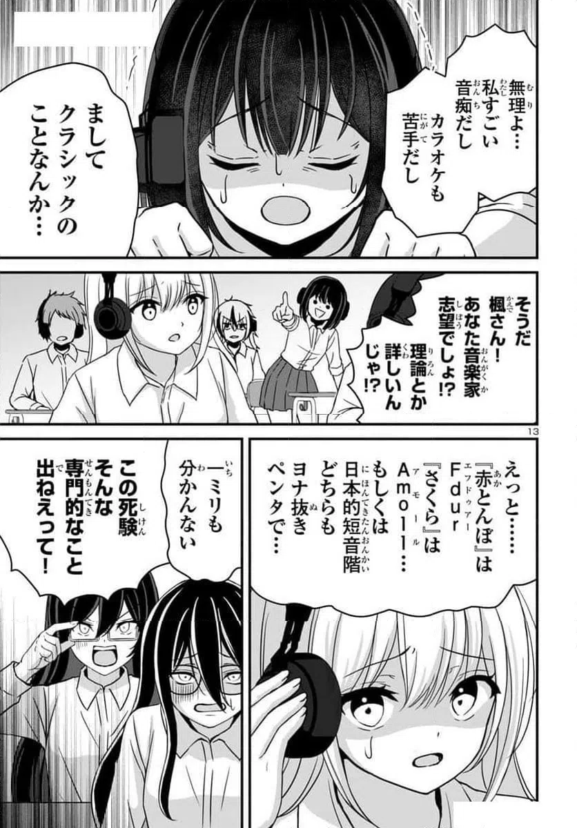 ページ 13 — 第17話