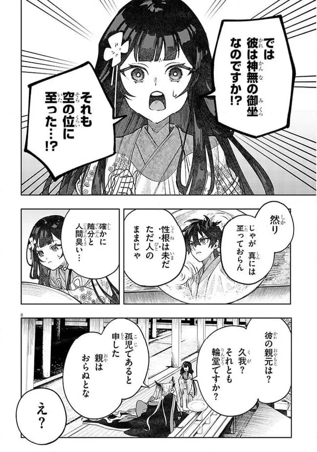 ページ 8 — 第7話