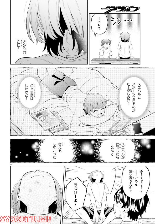 ページ 14 — 第9話