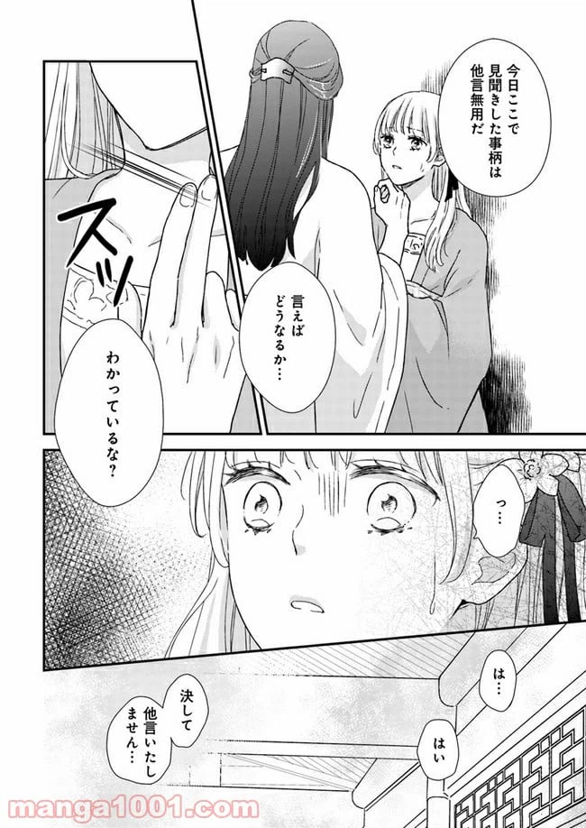 ページ 7 — 第3.2話