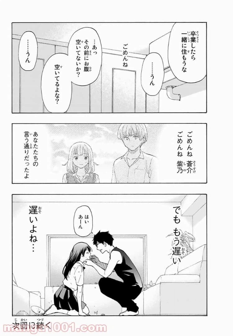 ページ 20 — 第21話