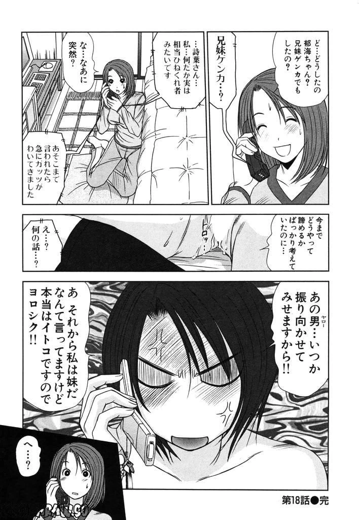 ページ 19 — 第18話