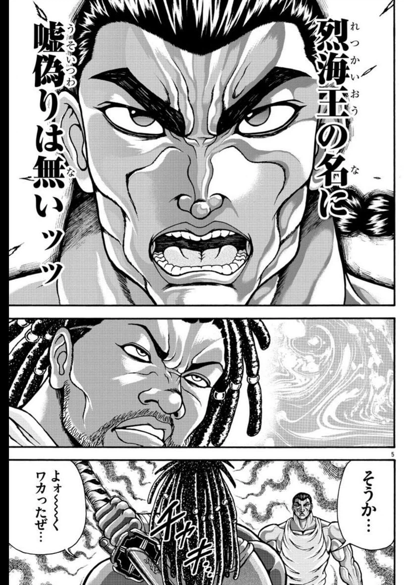 ページ 5 — 第66話