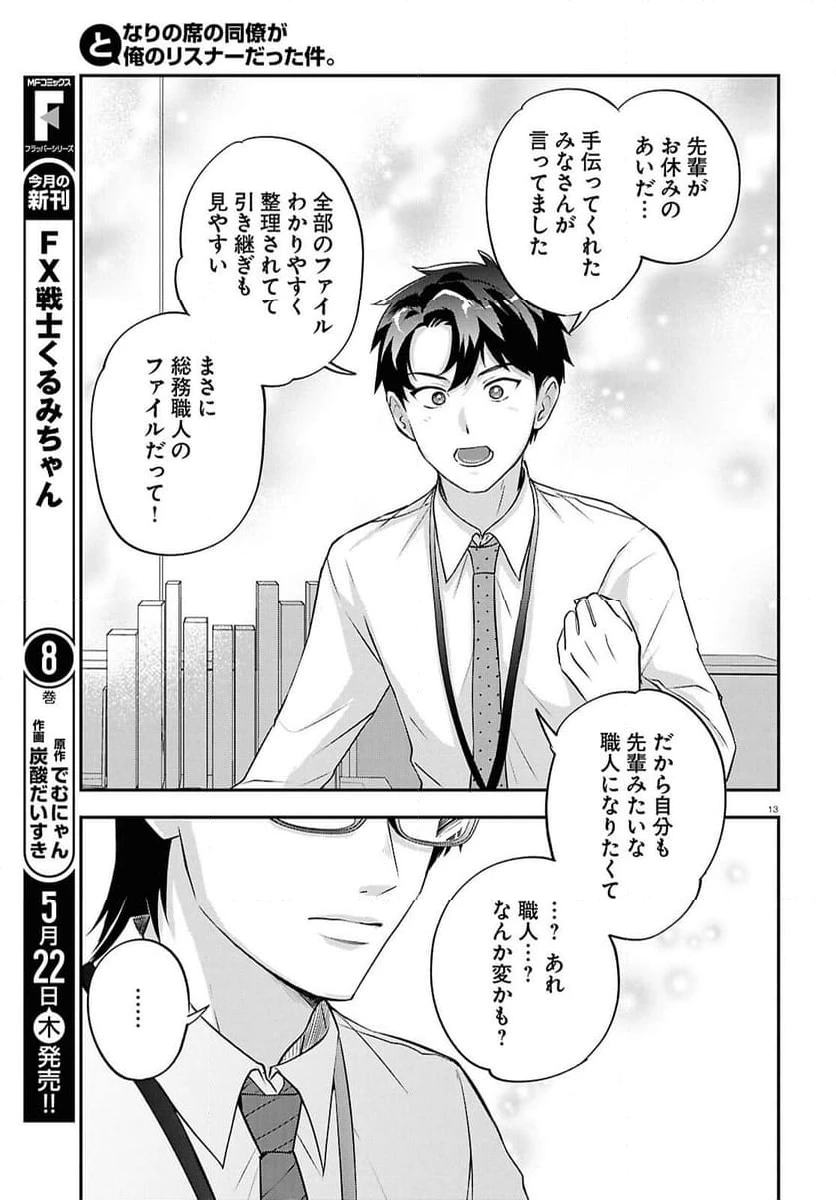 ページ 13 — 第10話