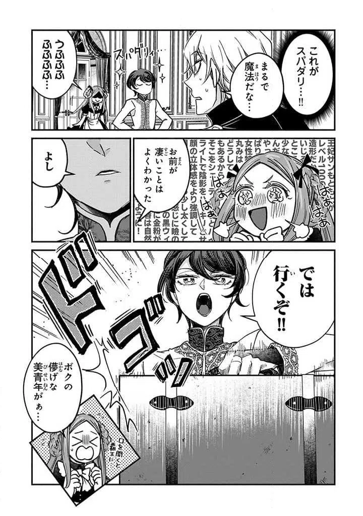 ページ 8 — 第23.1話