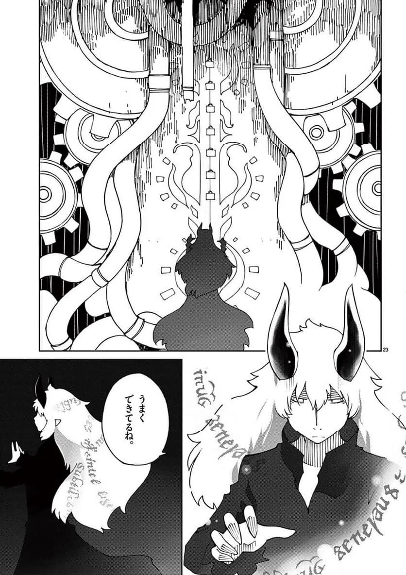 ページ 23 — 第77話