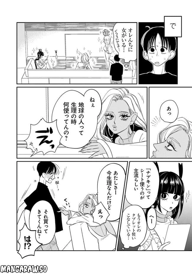 ページ 14 — 第1話