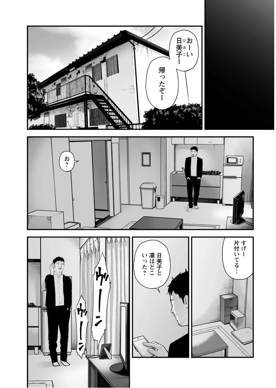 ページ 14 — 第22話