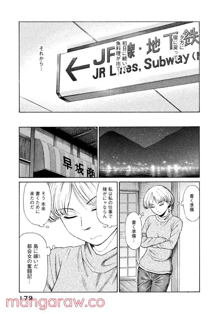 ページ 29 — 第5話