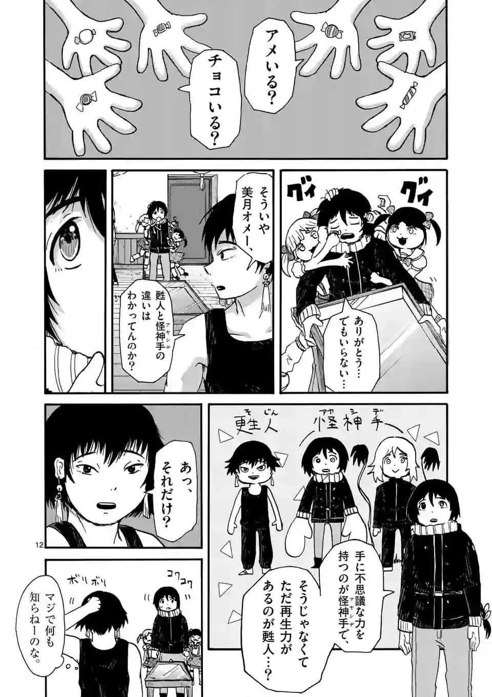 ページ 12 — 第13話