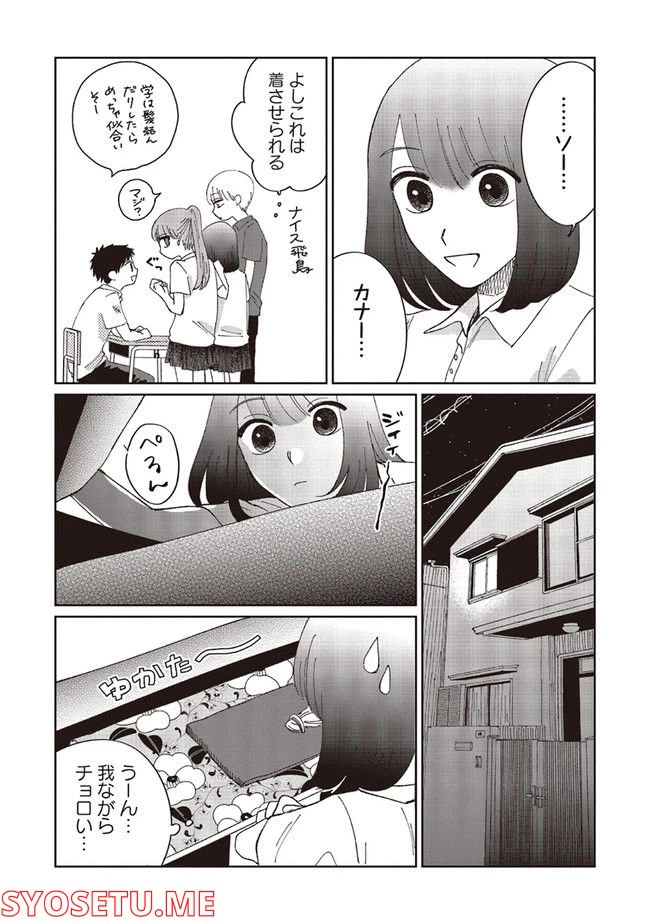 ページ 23 — 第2話