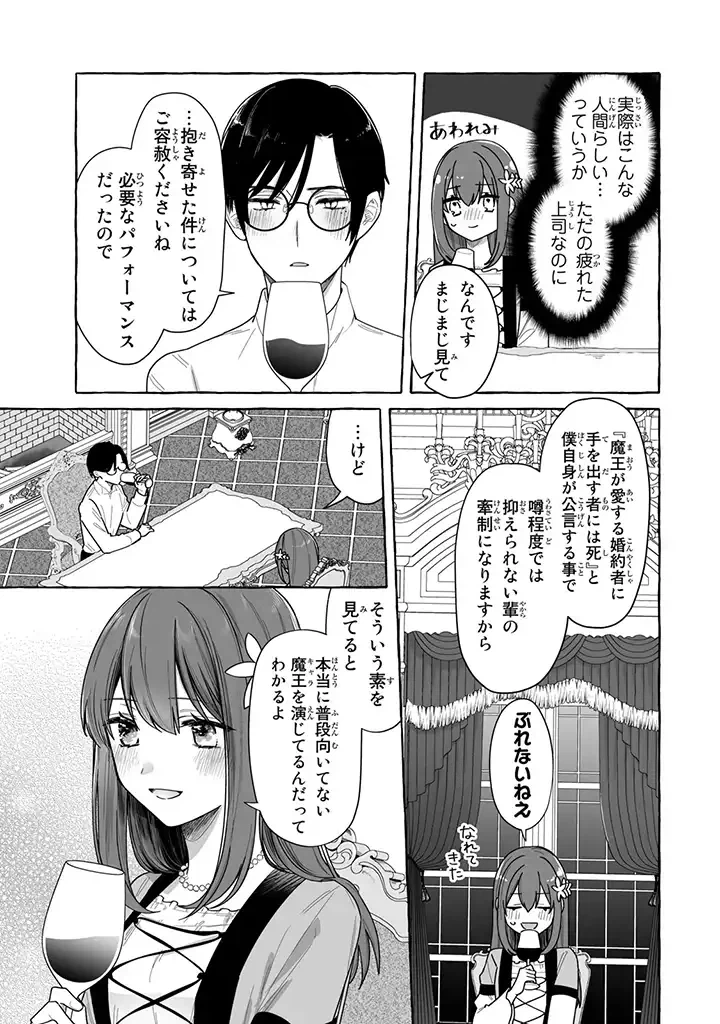 ページ 8 — 第2.3話