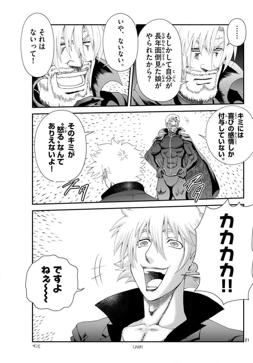 ページ 21 — 第268話