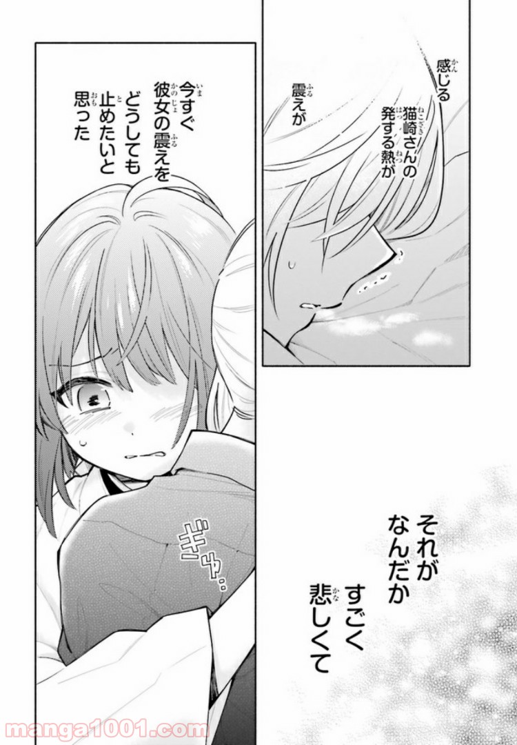 ページ 8 — 第5.2話