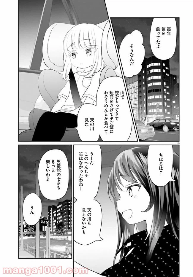 ページ 5 — 第10話