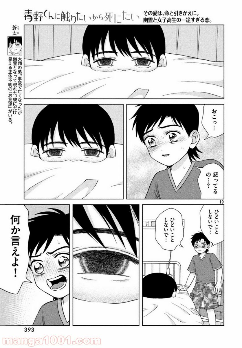 ページ 19 — 第29話