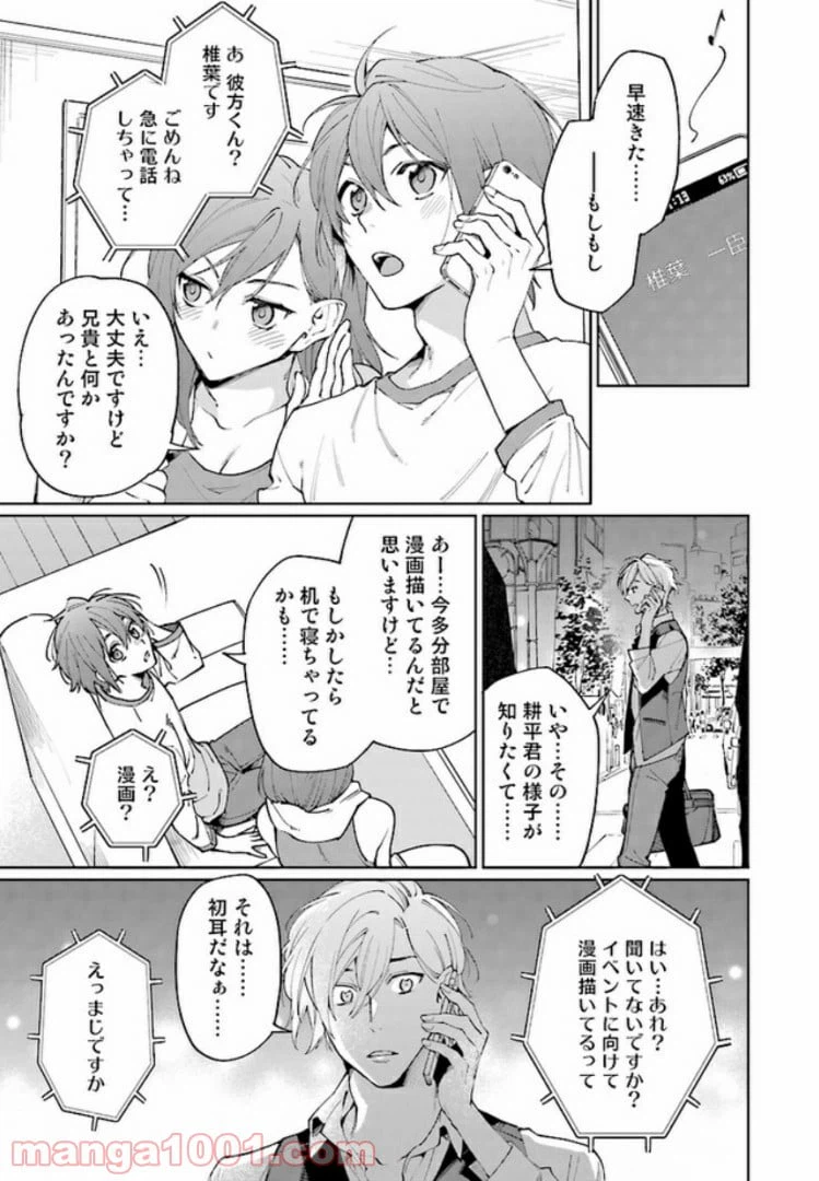 ページ 3 — 第1.1話