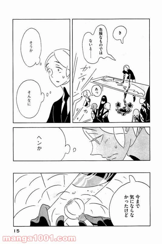 ページ 14 — 第21話