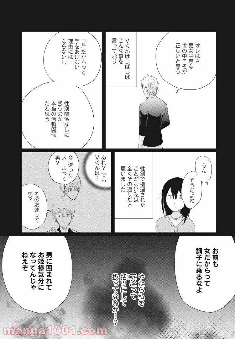 ページ 8 — 第5話