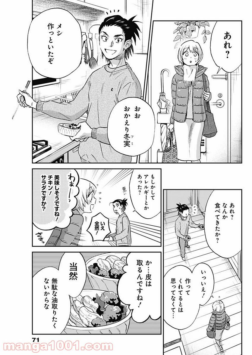 ページ 21 — 第3話