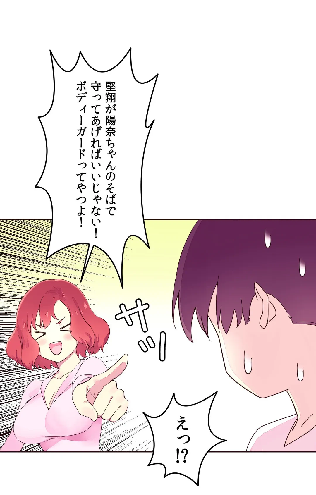 ページ 16 — 第23話