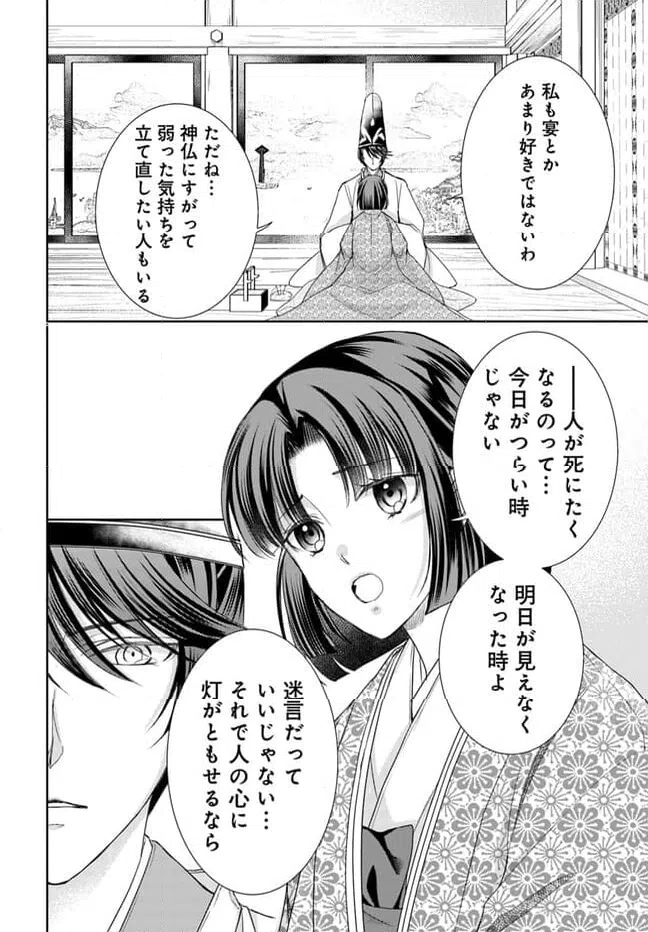 ページ 14 — 第27.1話