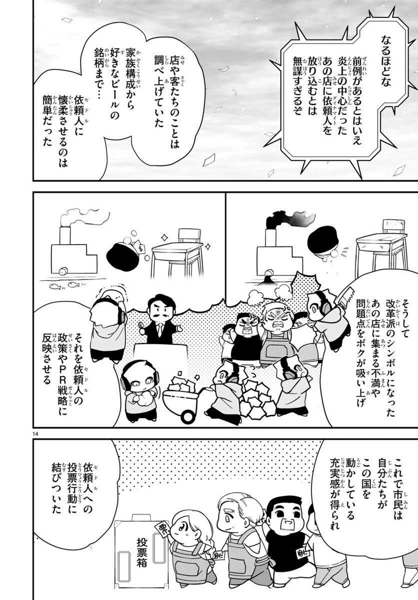 ページ 18 — 第1話