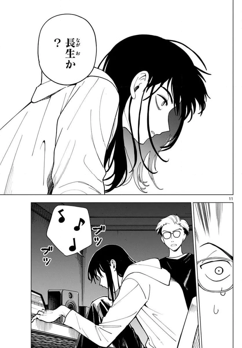 ページ 11 — 第41話