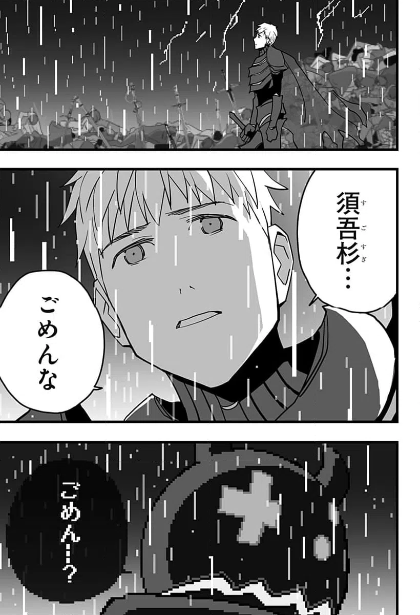 ページ 8 — 第34話