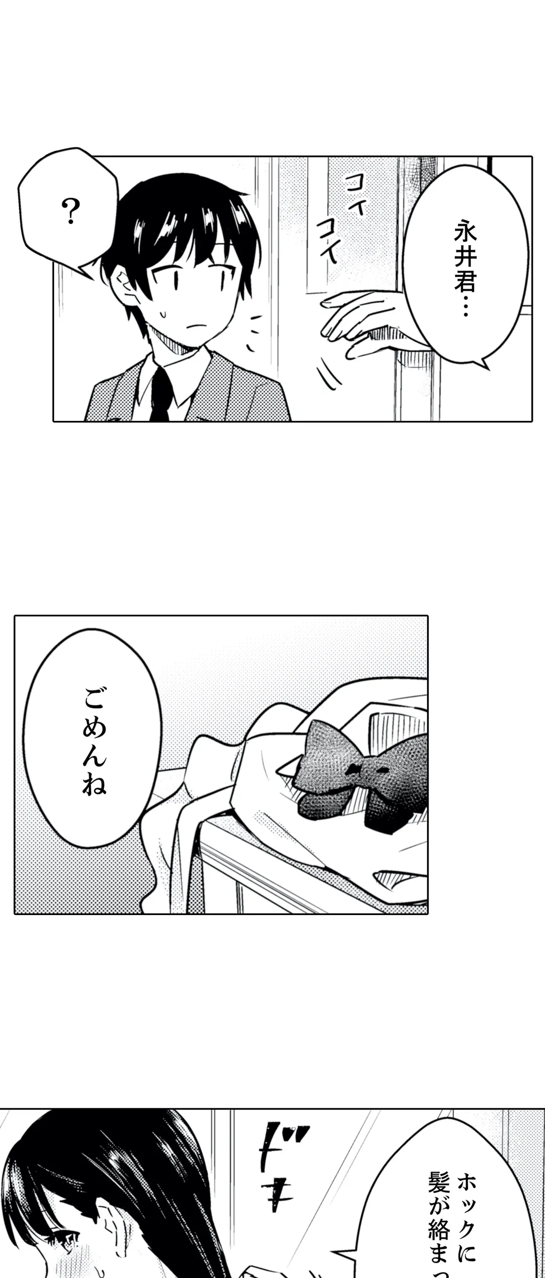 ページ 18 — 第30話