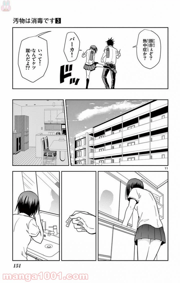 ページ 11 — 第34話