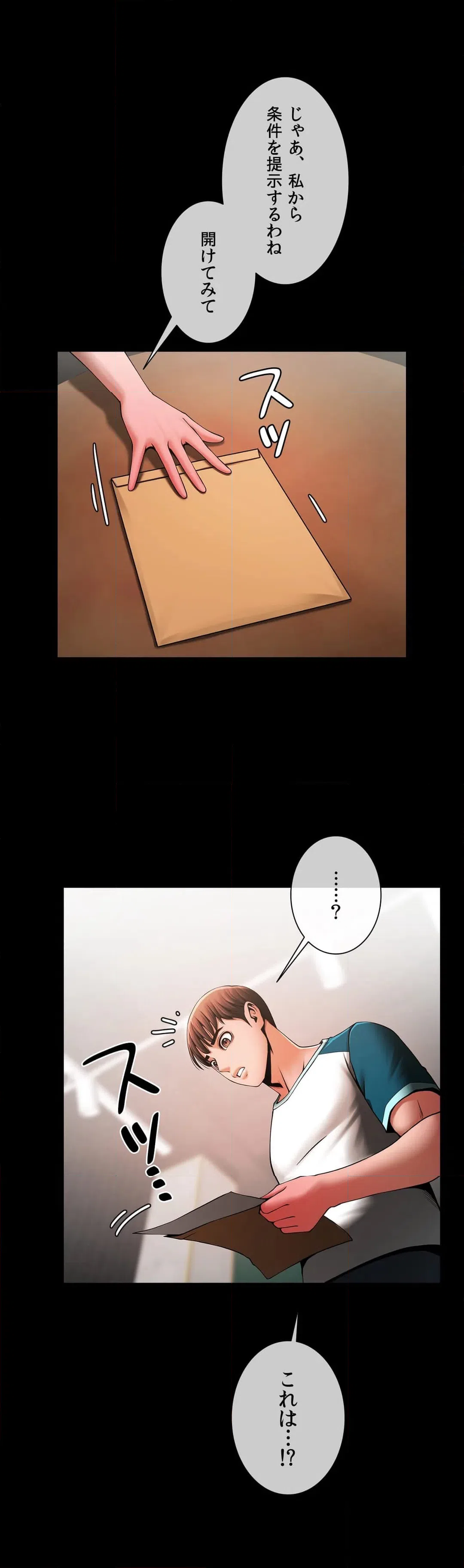 ページ 29 — 第5話