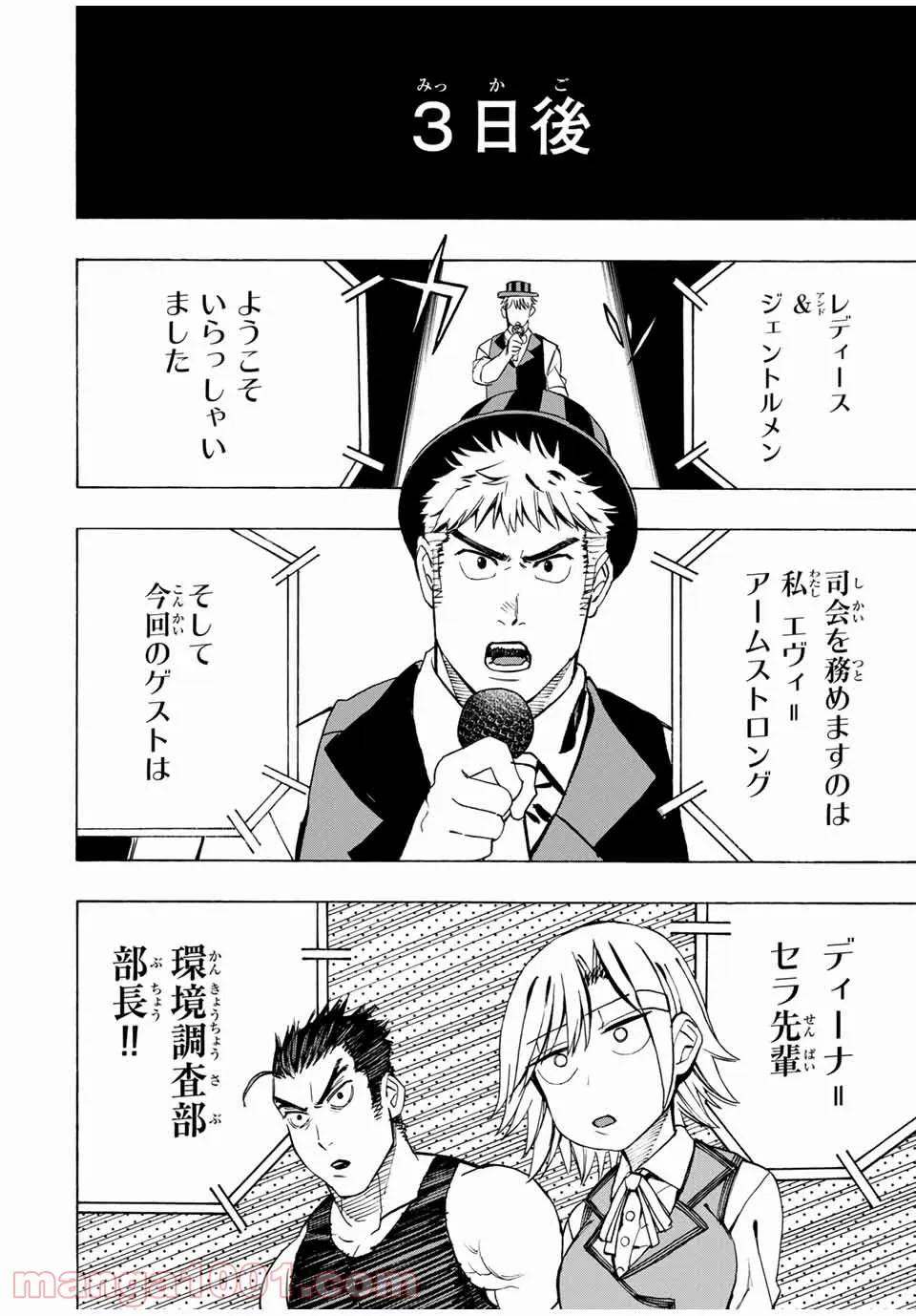 ページ 4 — 第14話