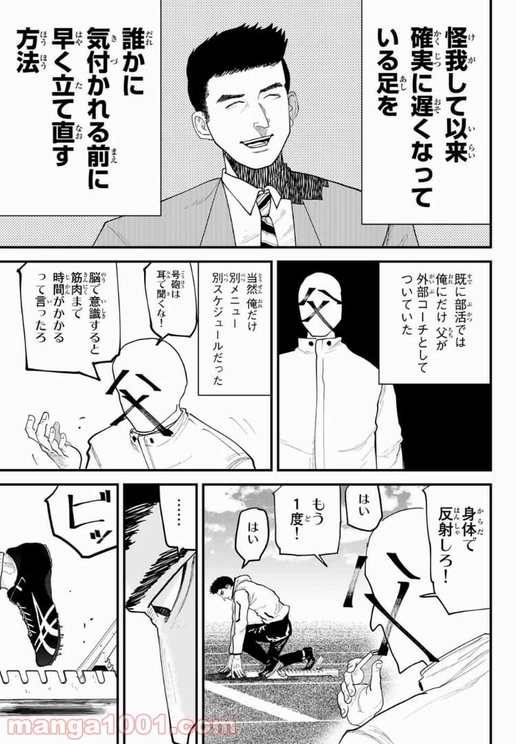 ページ 5 — 第18話