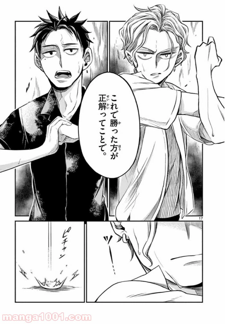 ページ 17 — 第2話
