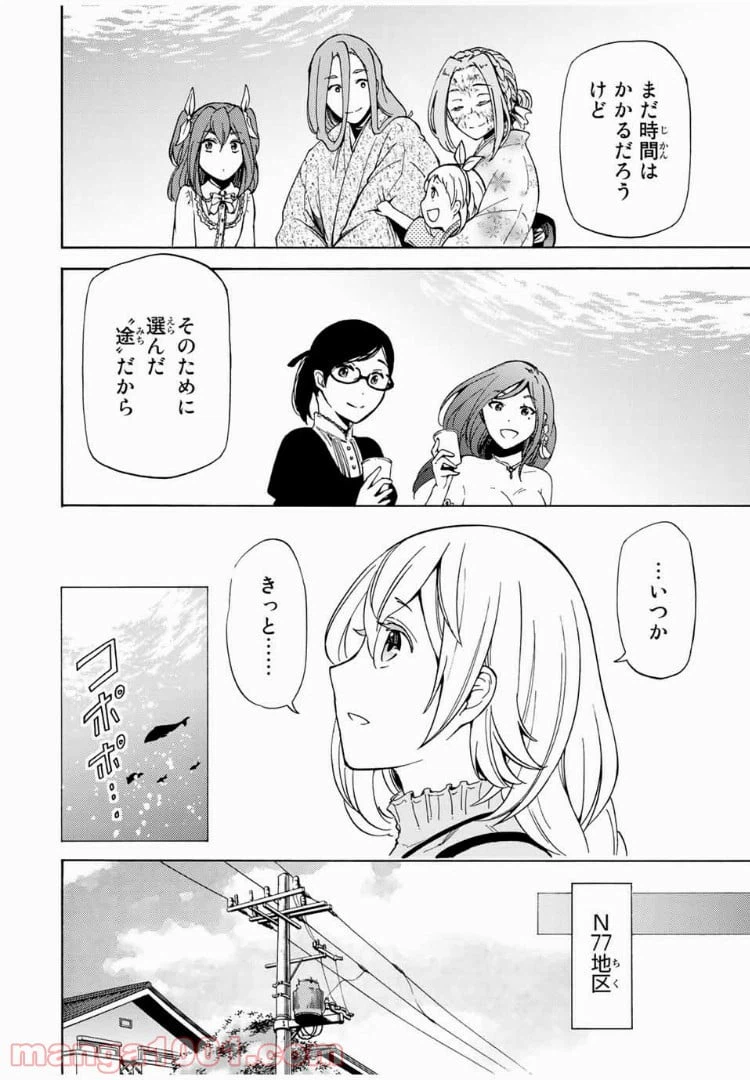 ページ 12 — 第24.1話