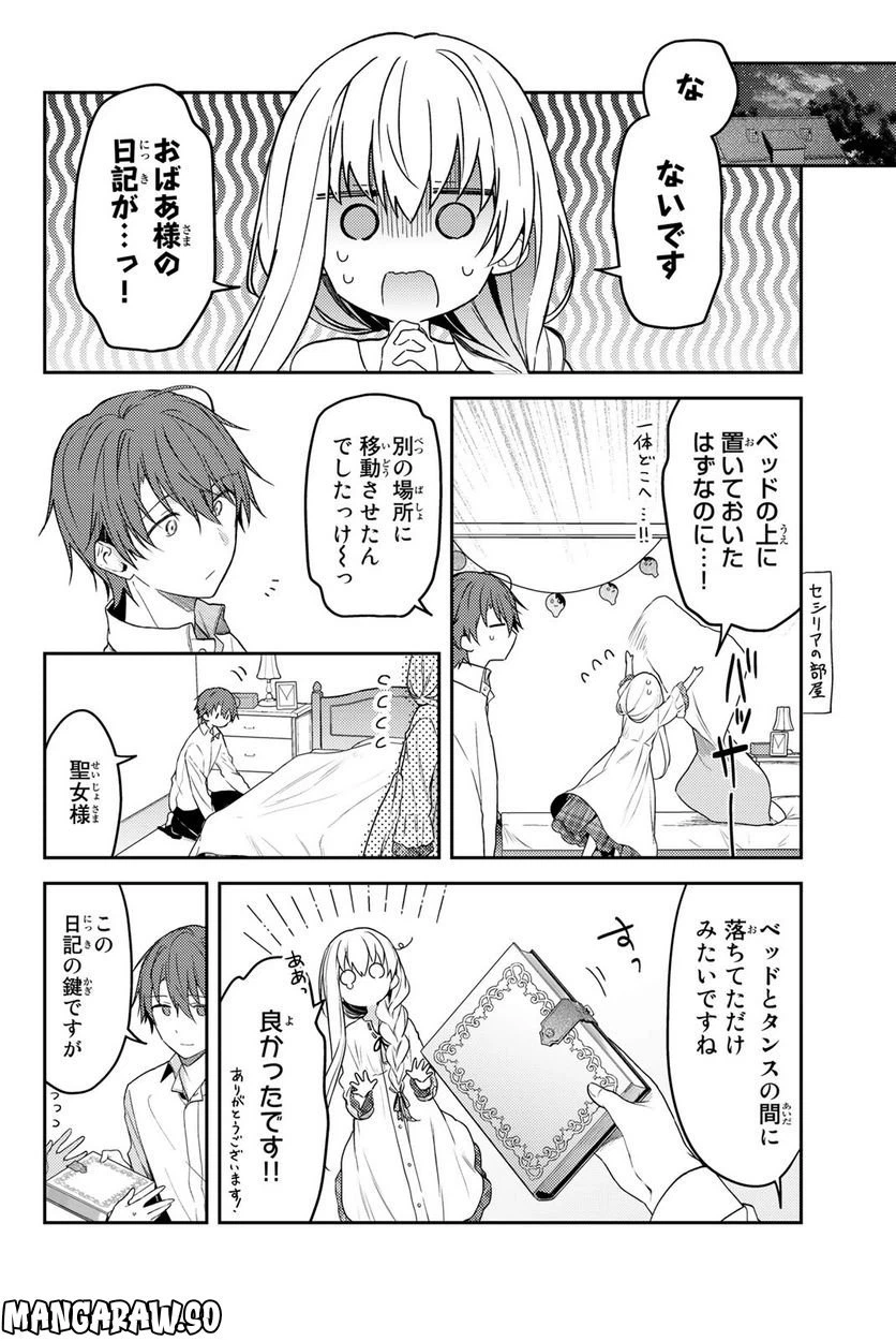 ページ 16 — 第69話