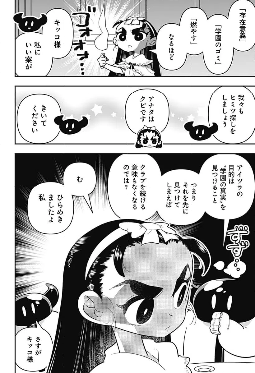ページ 8 — 第42話