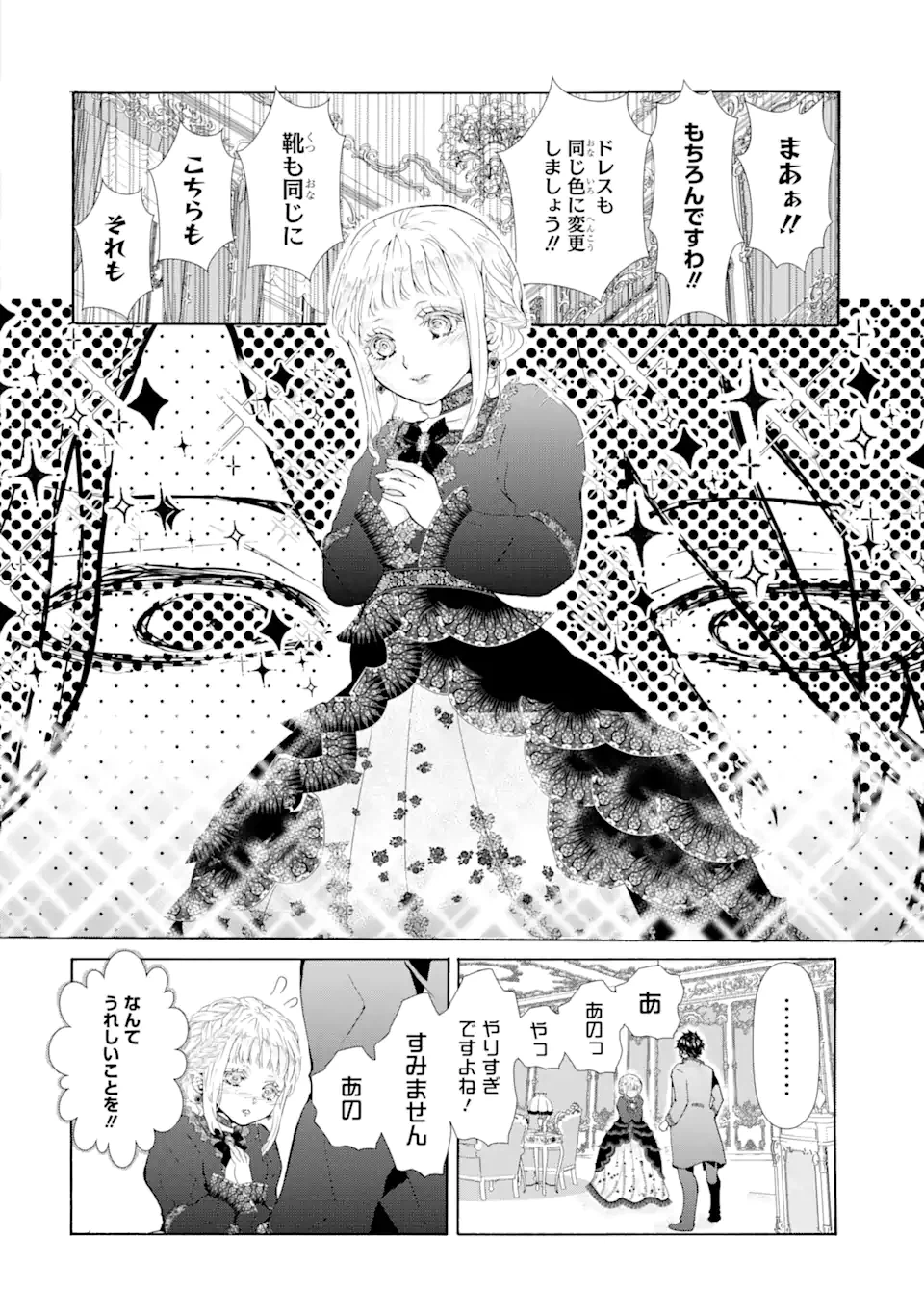 ページ 8 — 第2.9話