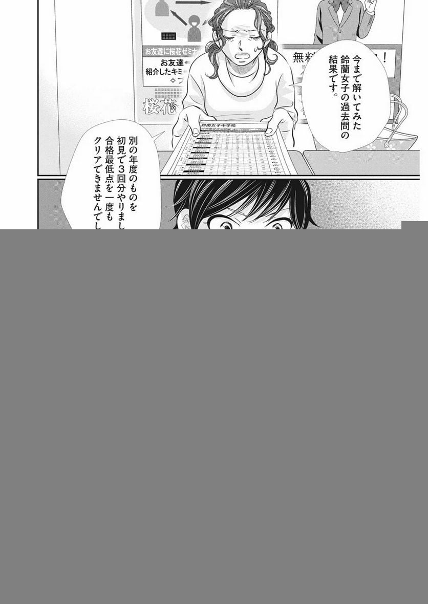 ページ 6 — 第86話